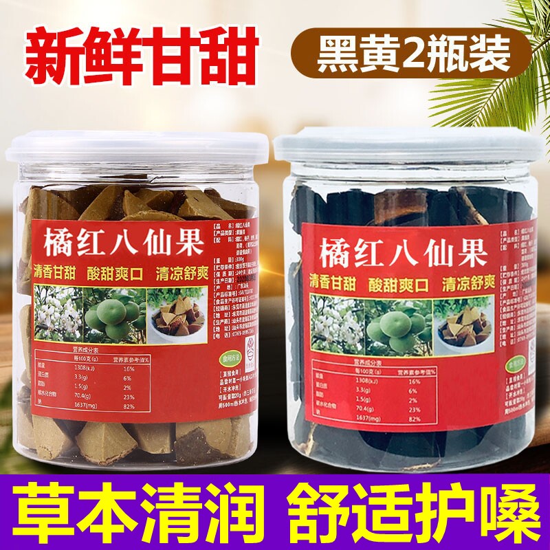 2瓶 正宗橘红八仙果润喉护嗓陈年桔红清凉爽口化州陈皮柚子参块