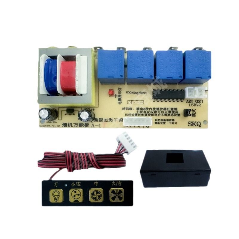 全新抽油烟机万能板通用板兼容各种品牌电路板电脑板控制板维修板