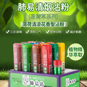 肺易清烟沾粉12种口味鼻烟粉减菸易清草爆珠feiyiqing薄荷清凉