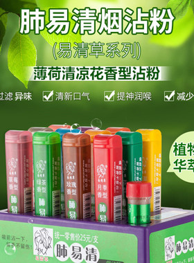 肺易清烟沾粉12种口味鼻烟粉减菸易清草爆珠feiyiqing薄荷清凉