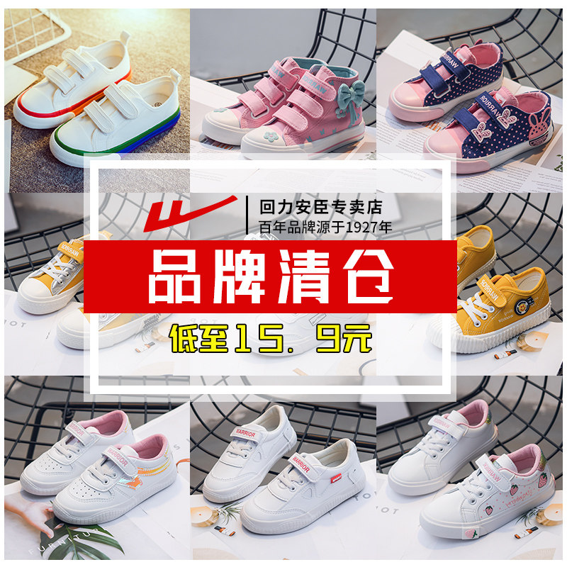 清仓回力童鞋春秋款儿童小白鞋女童帆布鞋男童运动鞋板鞋中大童,童鞋/婴儿鞋/亲子鞋,运动鞋,淘宝优惠券,粉丝福利购,淘宝优惠卷