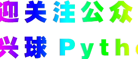 Python创意程序彩虹欢迎字tkinter版turtle版_可做滚动背景与字幕