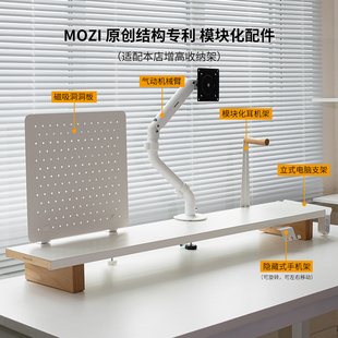实木 MOZI 中碳钢 显示器增高架模块化配件 洞洞板配件 收纳配件