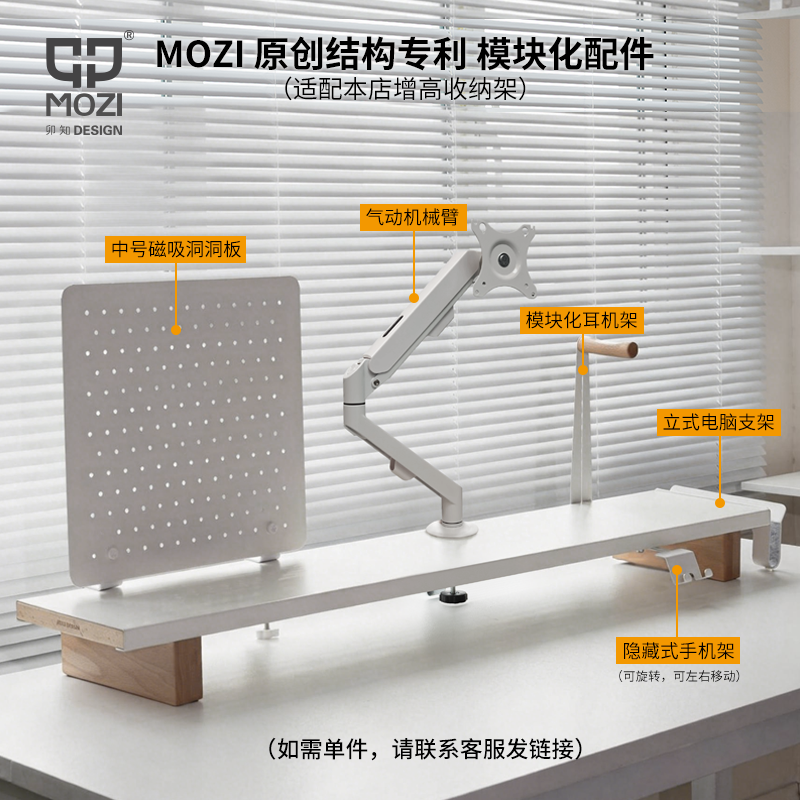 MOZI 收纳配件 显示器增高架模块化配件中碳钢实木电脑机械臂支架