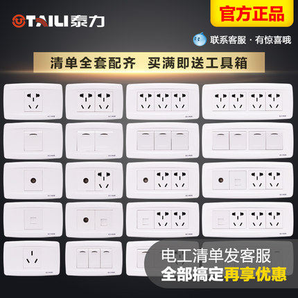 泰力118型开关插座五孔16a空调