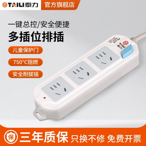 泰力家用无线排插插位双usb