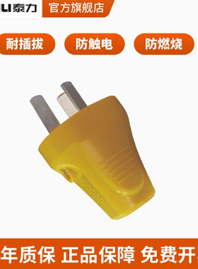 泰力家用电源插头 排插工业电线二角三脚三相四线10A16A25A插头