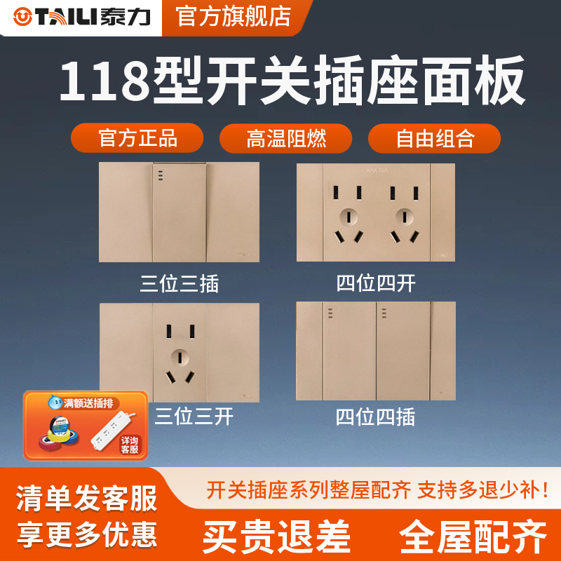 泰力家用118型墙壁开关香槟金九孔一开五孔16A空调大功率插座面板