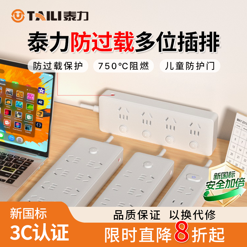 泰力过载保护插线板带线学生家用