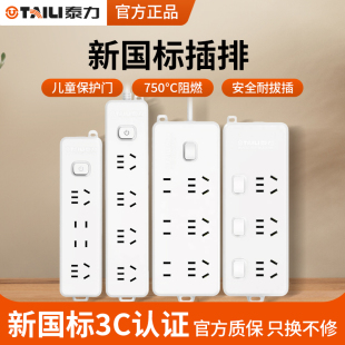 淘金币！泰力多孔位插座排插接线板独立开关