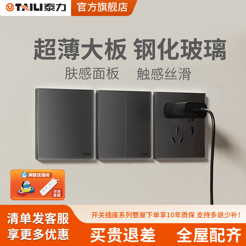 泰力超薄开关插座浙江温州