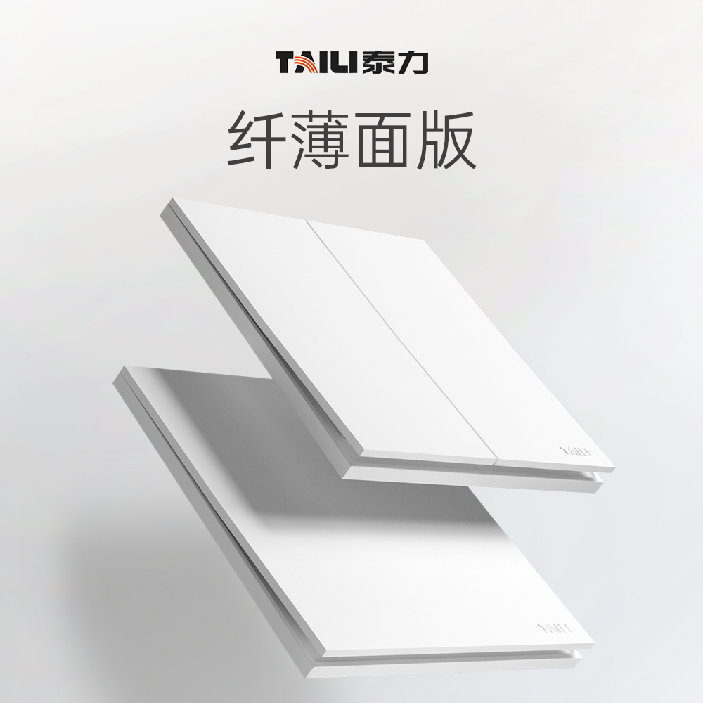 泰力超薄大板系列86型开关插座一开双控带五孔usb插座5孔V1经典白