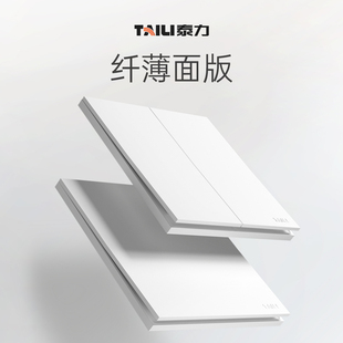 泰力超薄大板系列86型开关插座一开双控带五孔usb插座5孔V1经典 白