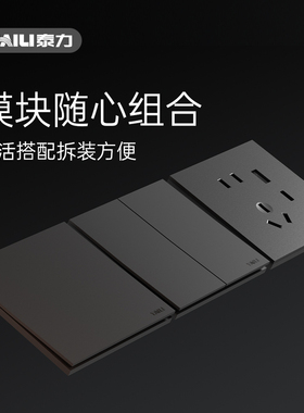 泰力超薄大板新品86型 开关插座一开双控带五孔usb插座5孔V1灰色