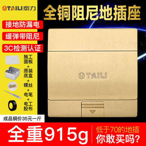 泰力网络网线地插全铜防水阻尼 隐藏式地板插座家用地面五孔地扦