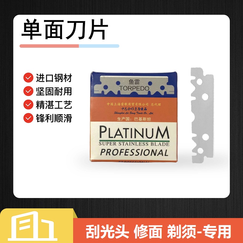 新款刮光头刮大胡子单面理发刀片