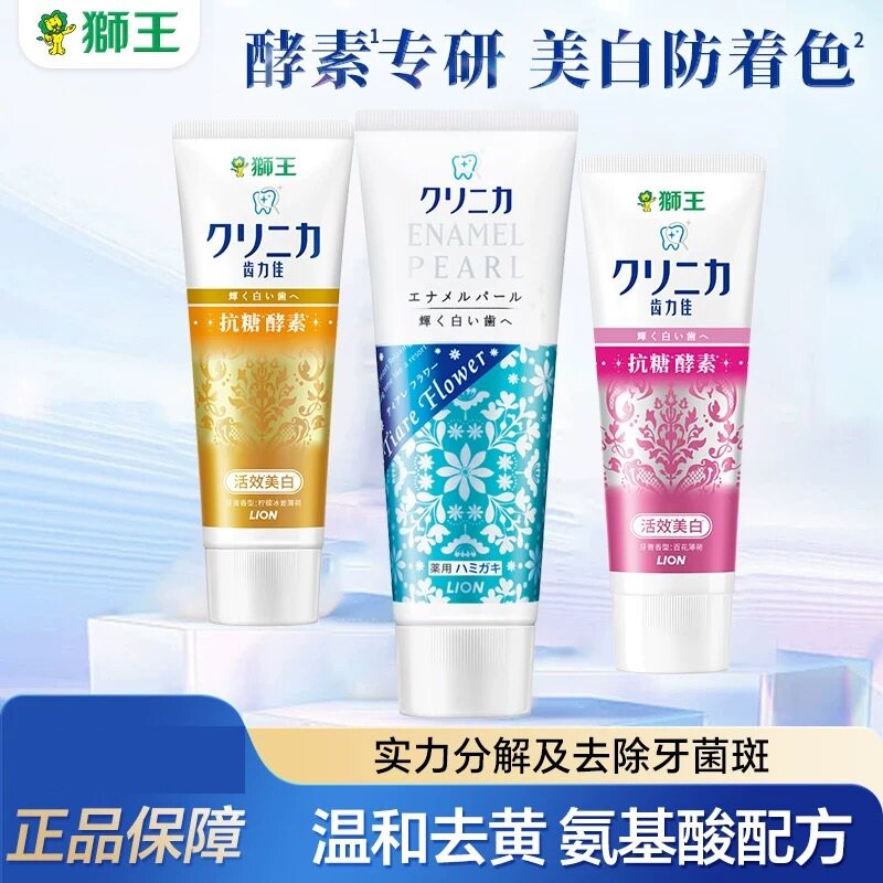 狮王（lion）进口牙膏齿力佳酵素美白牙膏清新口气去黄去渍