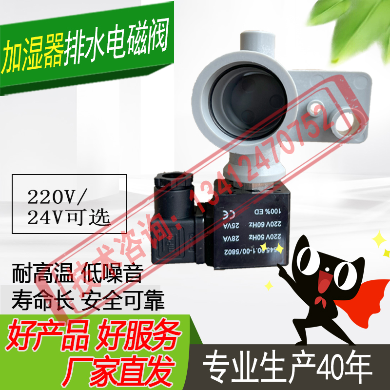 适配机房空调天加嘉乐斯乐宜众源排水电磁阀BHD-02AB-30-45-60-90