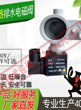 适配机房空调天加嘉乐斯乐宜众源排水电磁阀BHD-02AB-30-45-60-90