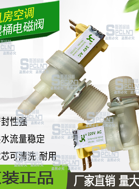 电极加湿器进水电磁阀补水阀上水阀JK AC220v 24v12V加湿器桶通用