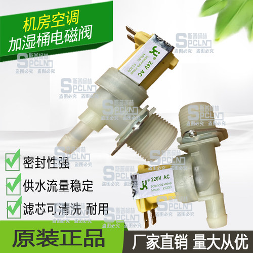 电极加湿器进水电磁阀补水阀上水阀JK AC220v 24v12V加湿器桶通用