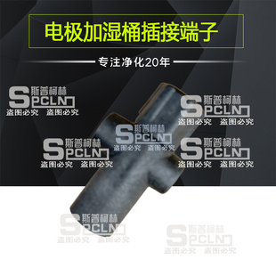 蒸汽桶电极连接线头子 天加加湿器插头端子 嘉乐斯乐 宜众源NDM
