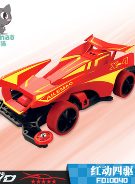 爱乐猫迷你四驱车 赛事专用 红色搭配 红动四驱 国产模型 FD10040