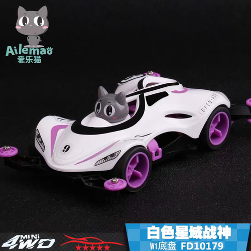 爱乐猫四驱车 W1底盘 白紫星域战神 黑透 亲子拼装玩具礼品10179