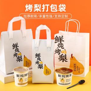烤梨打包袋冰糖雪梨外卖牛皮纸袋手提袋小吊梨汤专用无纺布保温袋