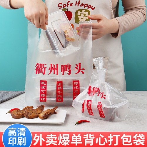 定做logo衢州鸭头打包袋鸭货卤味熟食鸭脖袋子定制烤鸭卤菜塑料袋