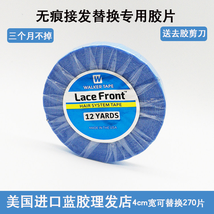 假发双面胶美国蓝胶无痕胶片