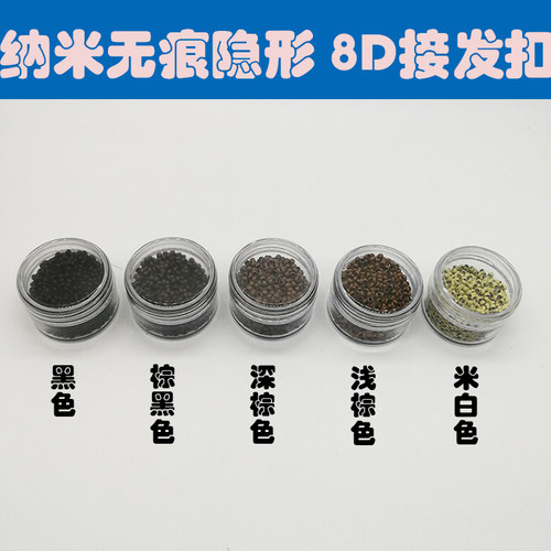 纳米无痕隐形硅胶接发8d专用扣子