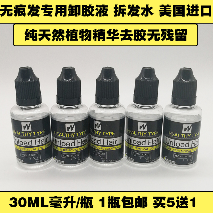 接发去胶液卸胶水补发清胶