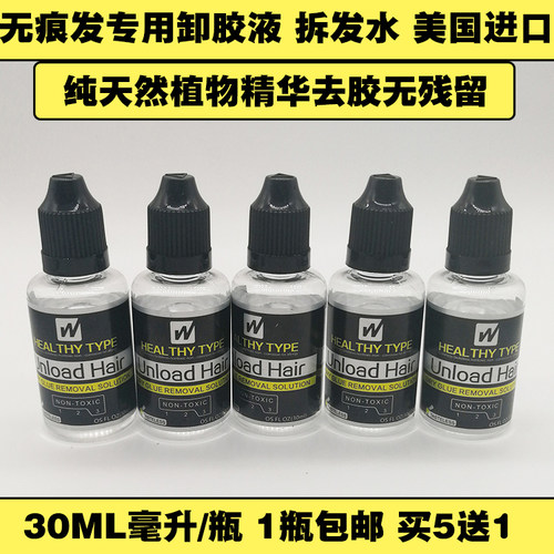 接发去胶液卸胶水补发清胶