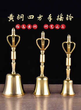 四方头手摇铃佛铃道铃铜铃铛光面三清铃法铃手摇铃三叉铃金刚杵