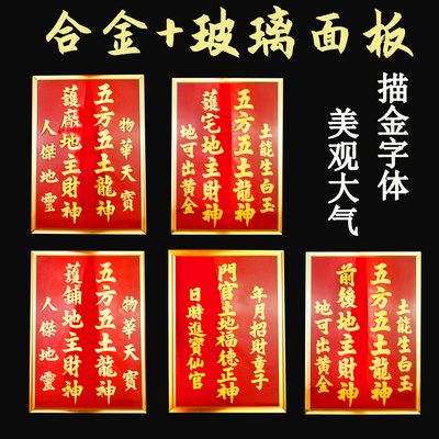 地主财神护宅护铺护厂神位牌