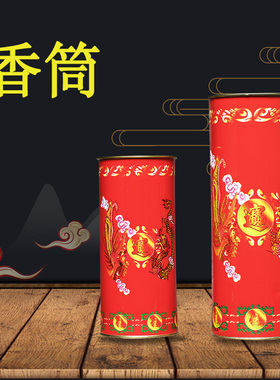 香筒香桶插香装香家用家居