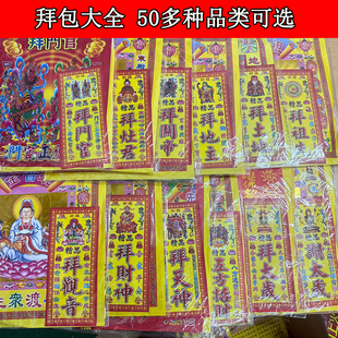 拜包2026年太岁包组合金拜份拜土地观音月老福包套装组合金