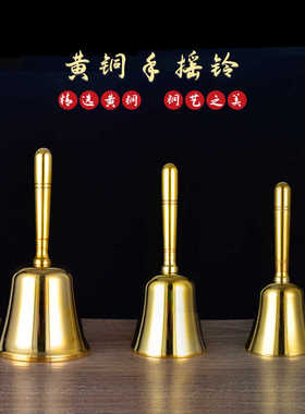 黄铜手摇铃铛中国风铜钟呼叫铃会议铃风水摆件铃铛铜器摇铃挂件