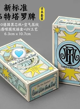 正版新标准韦特塔罗牌黑芯纸10.7X6.3新手入门78张全套塔牌送盒子
