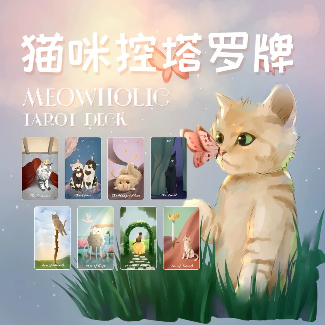 正版可爱猫咪控塔罗牌 可爱猫猫系列桌游卡牌图片