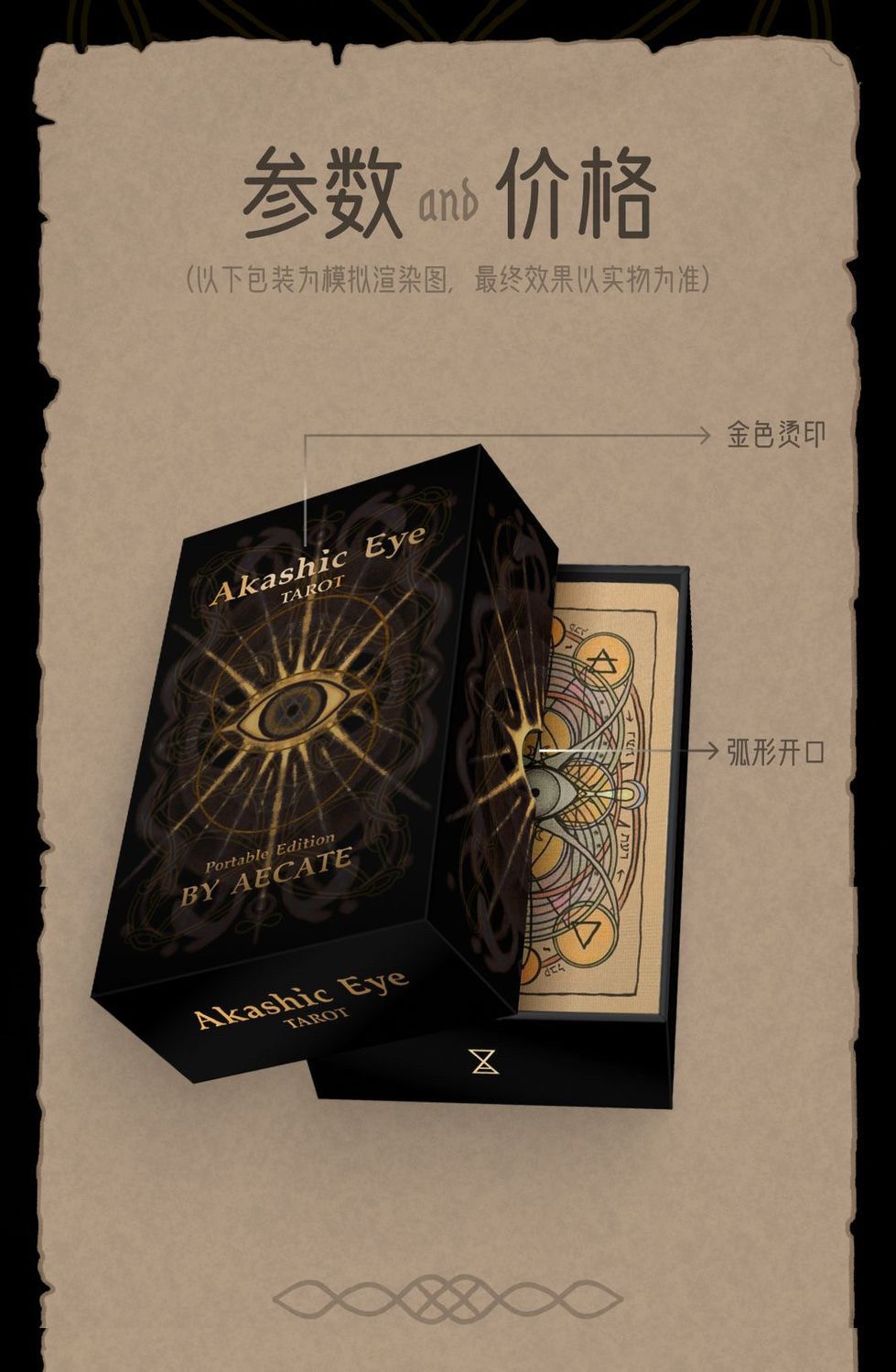 正版阿卡西之眼便携版电子版说明书，新手韦特系列桌游卡牌