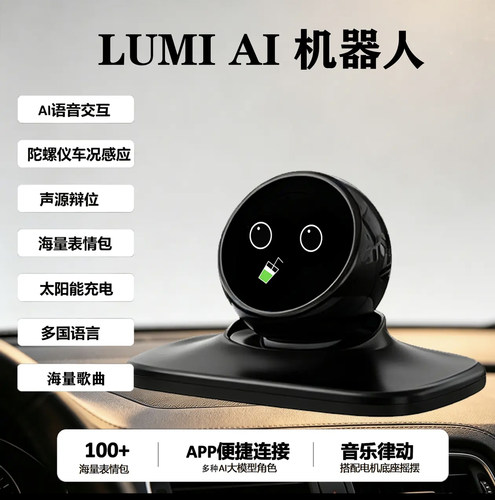 LUMI车载AI语音对话机器人 汽车中控装饰搭子 仪表台摆件送男友礼