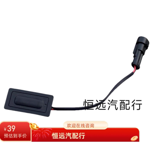 别克GL8S后备箱开关25S尾门开关652T行李箱举升门开启按键ES尾门