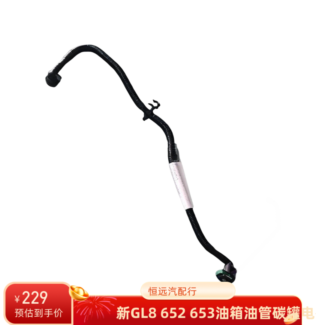 适用于别克新GL8 652 653油箱油管 碳罐电磁阀油管 碳罐排放油管