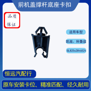 引擎盖撑杆卡子GL825s28t652t凯越科鲁兹GL8前机盖支撑杆底座卡扣