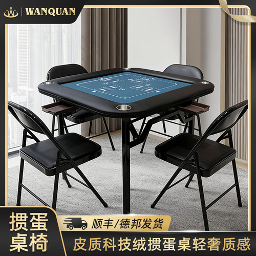 高端掼蛋专用桌软包斗地主牛牛双扣德州可折叠麻将扑克桌椅套装