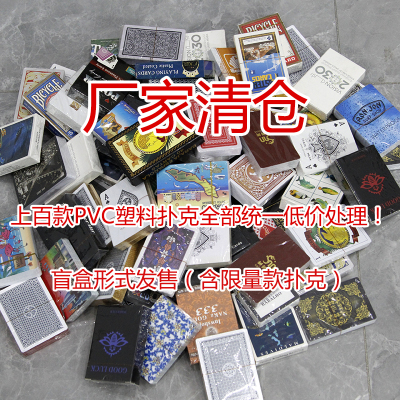 厂家扑克盲盒随机发货全凭运气