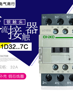 三极交流接触器380V LC1D32M7C 09 12 18 25 38交流220V 380V 24V