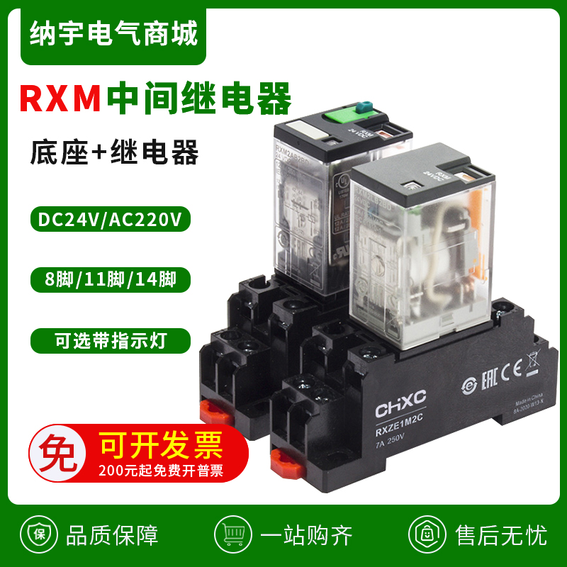 中间继电器RXM2AB2BD DC24V 2LB 4AB 4LB带测试按钮 12A 4LB2BD 电子元器件市场 继电器 原图主图